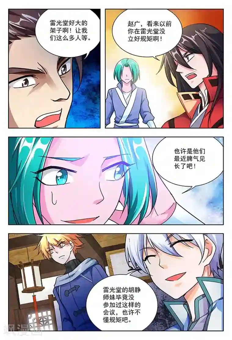 圣堂第41话 圣堂九堂