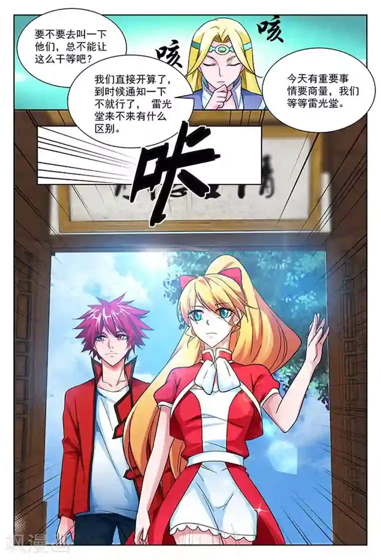圣堂第41话 圣堂九堂