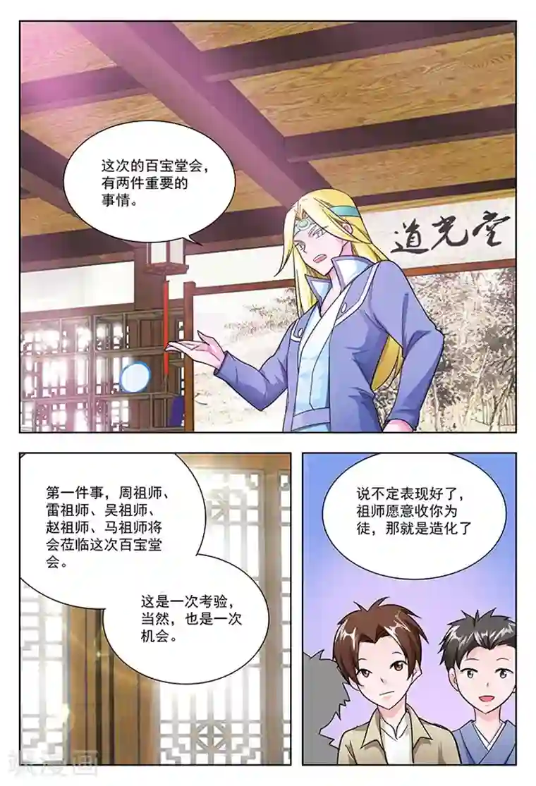 圣堂第41话 圣堂九堂