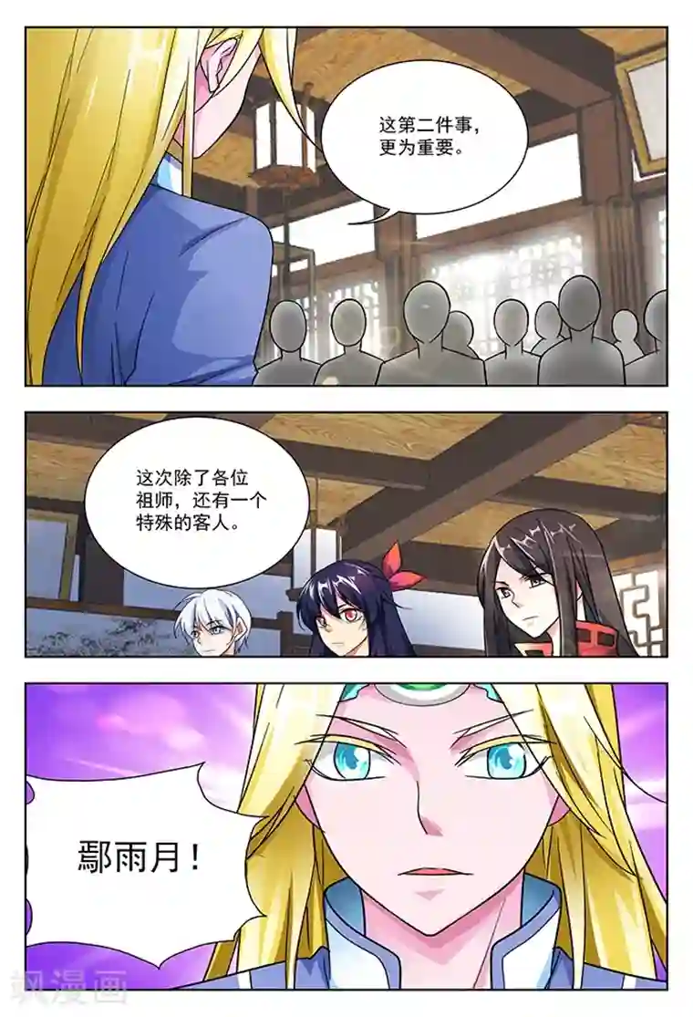 圣堂第41话 圣堂九堂