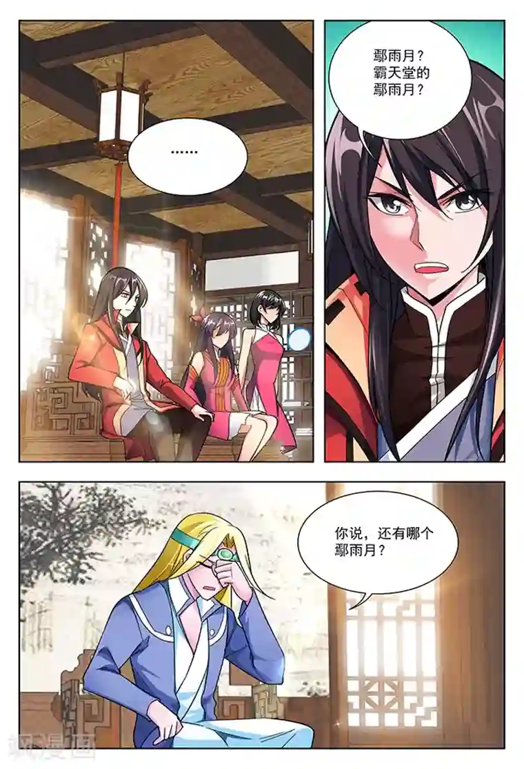 圣堂第41话 圣堂九堂