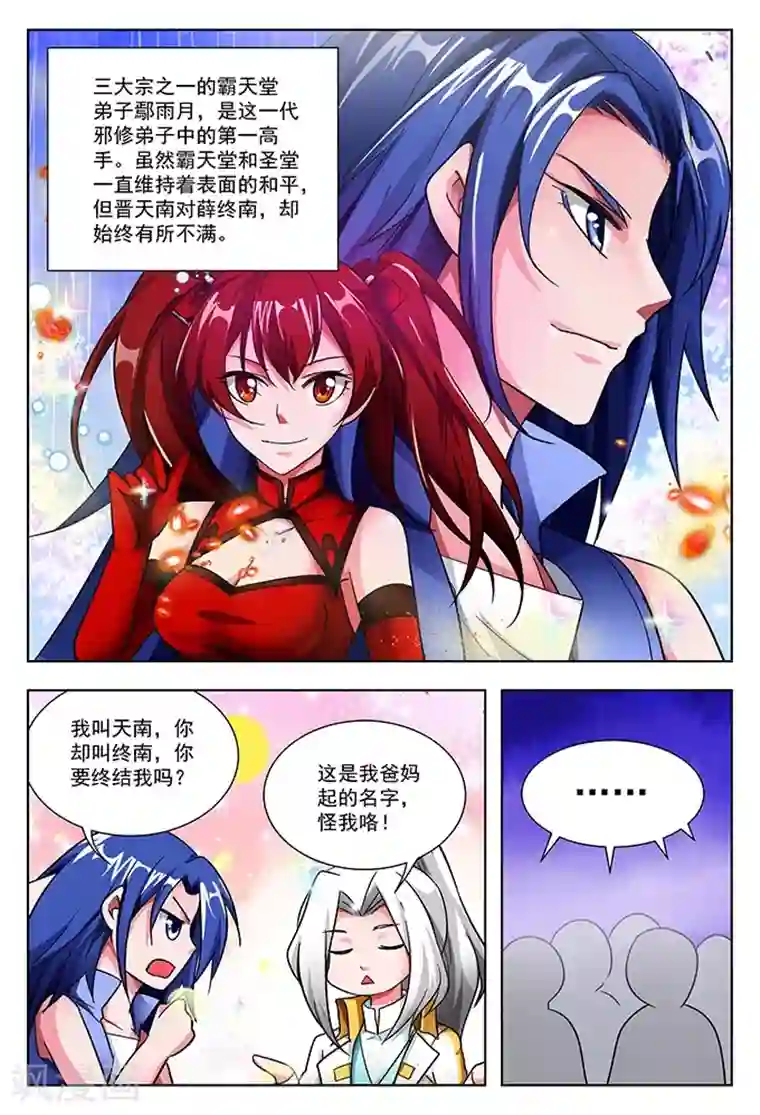 圣堂第41话 圣堂九堂