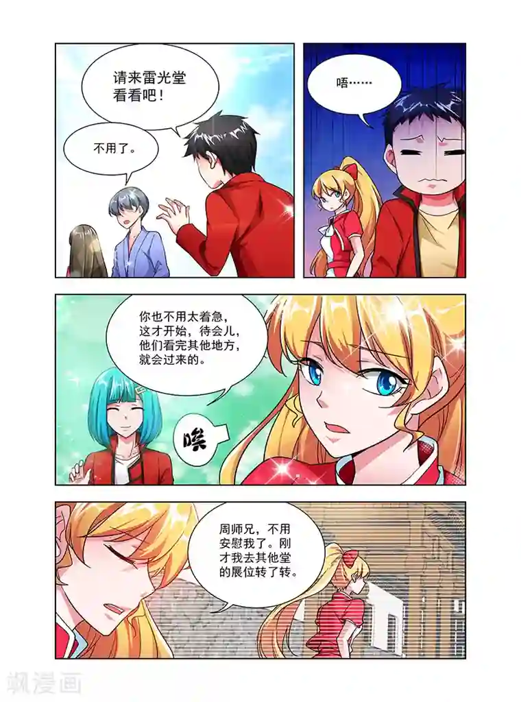 圣堂第42话 峰回路转