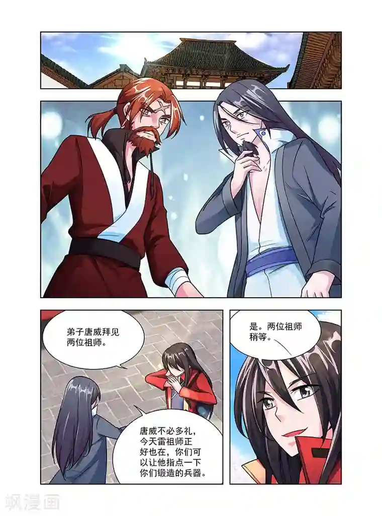 圣堂第42话 峰回路转