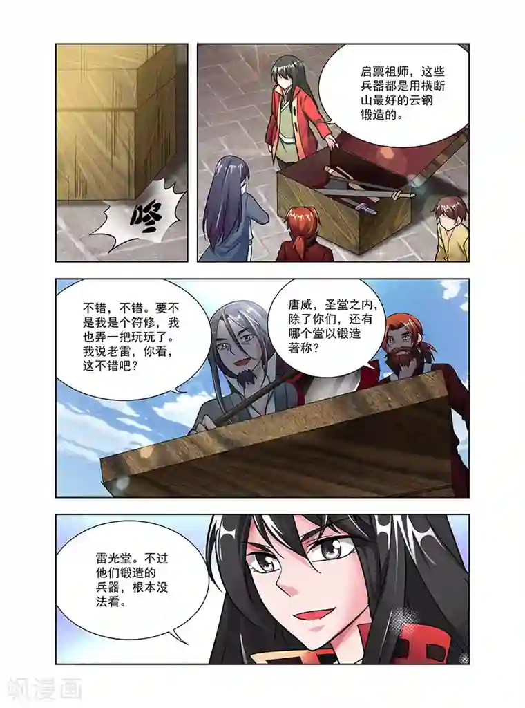 圣堂第42话 峰回路转