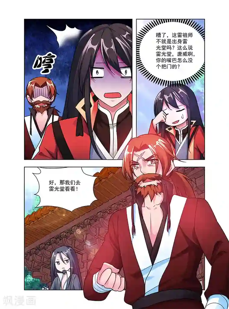 圣堂第42话 峰回路转