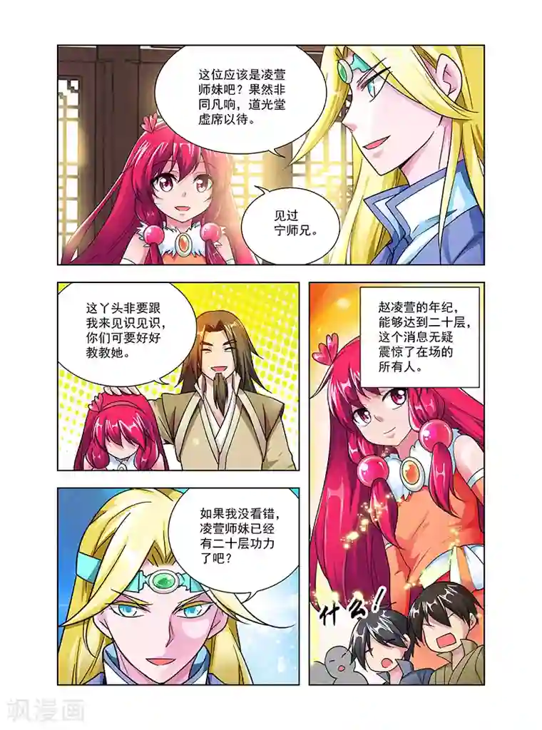 圣堂第42话 峰回路转