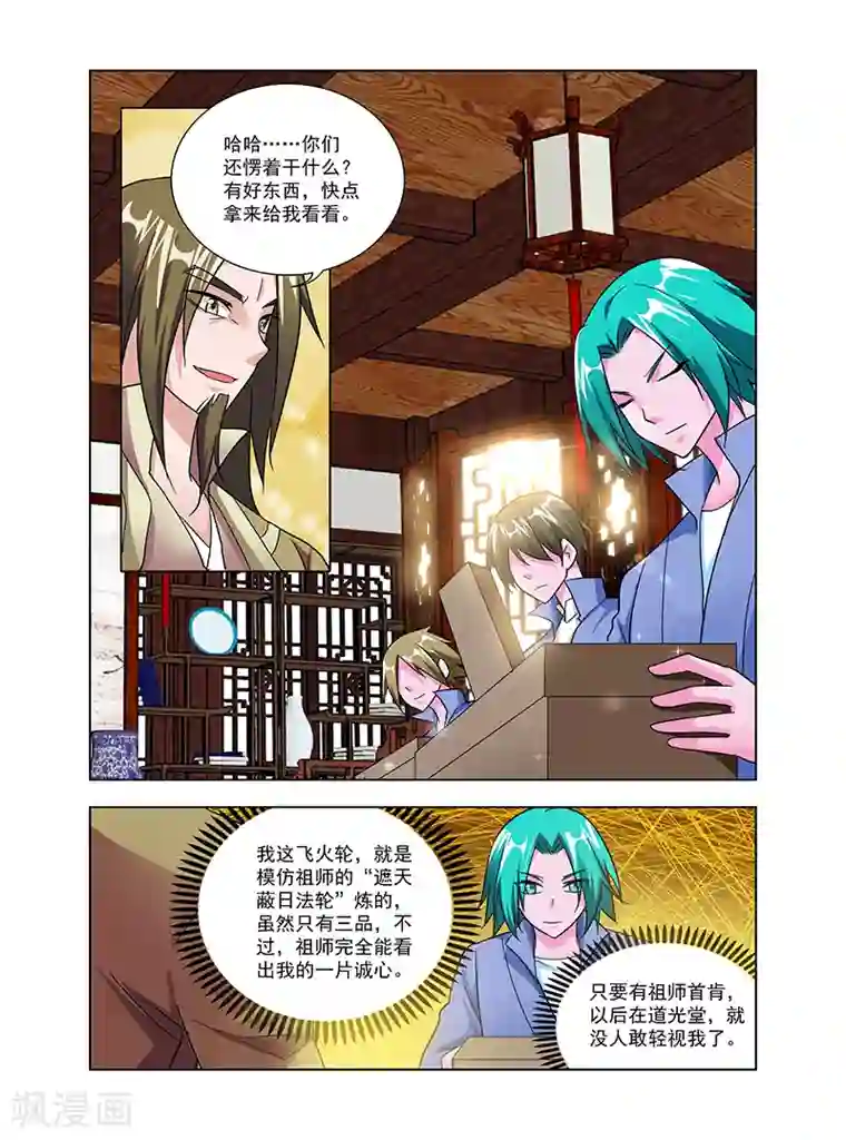 圣堂第42话 峰回路转