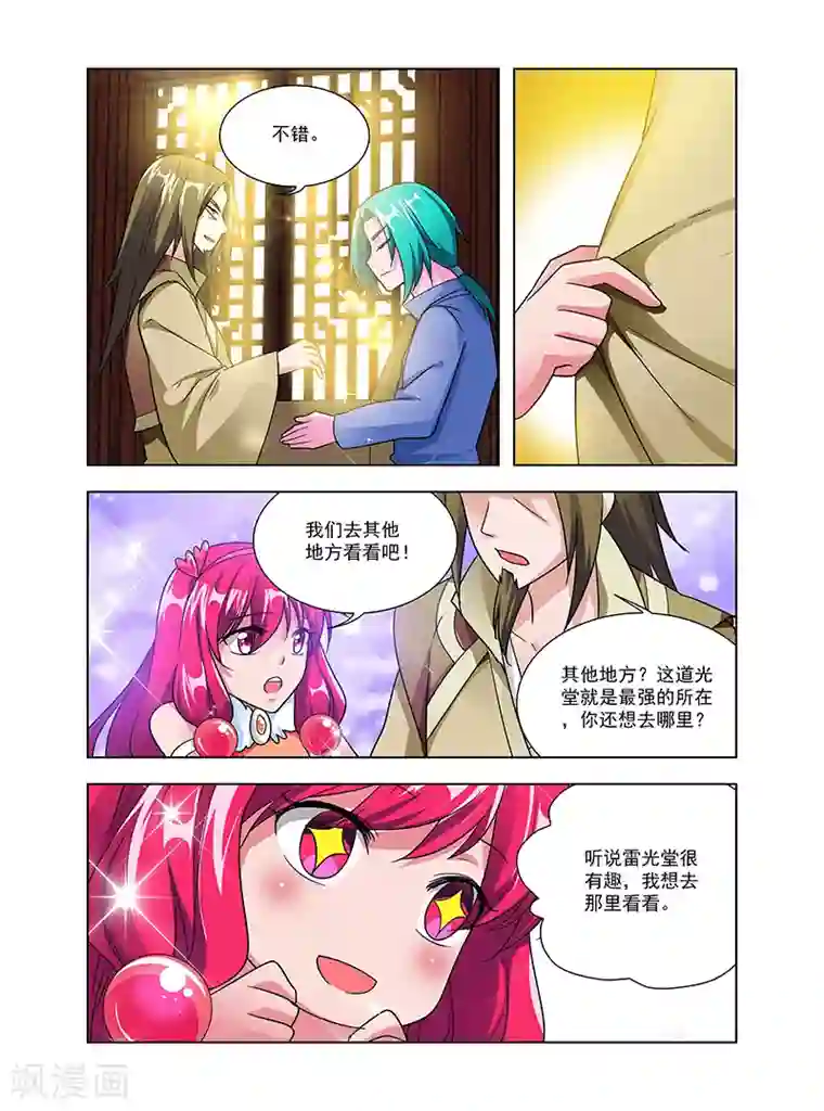 圣堂第42话 峰回路转