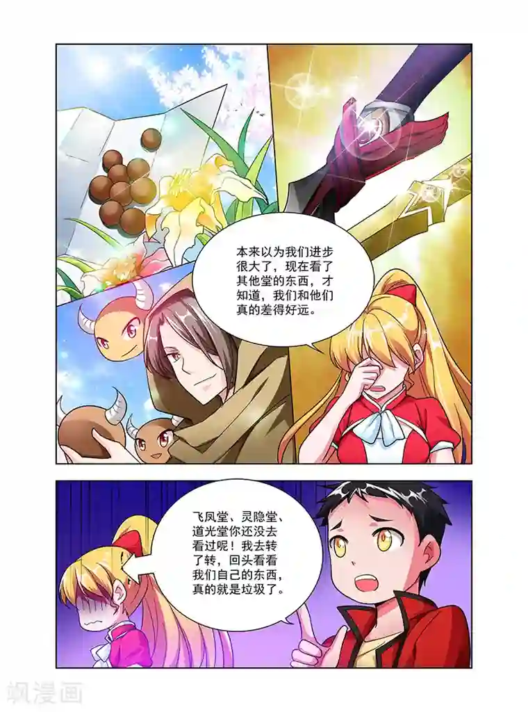 圣堂第42话 峰回路转