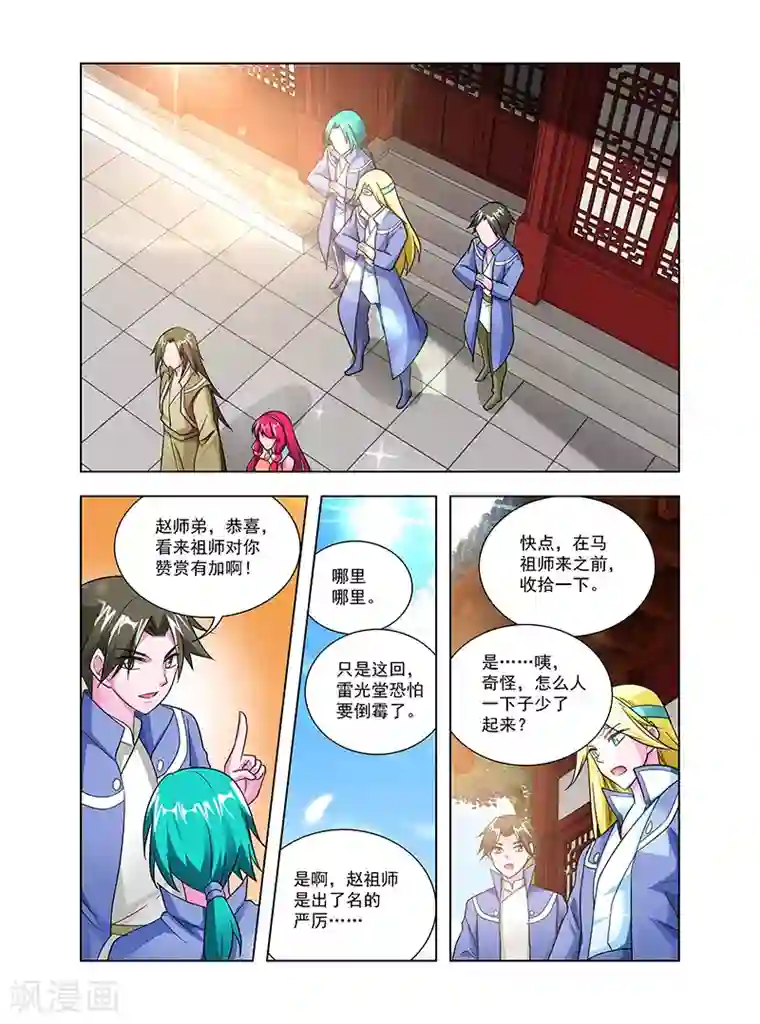 圣堂第42话 峰回路转