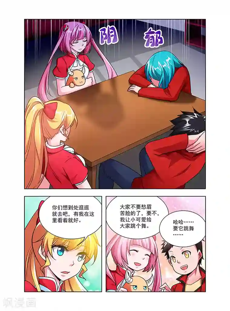 圣堂第42话 峰回路转