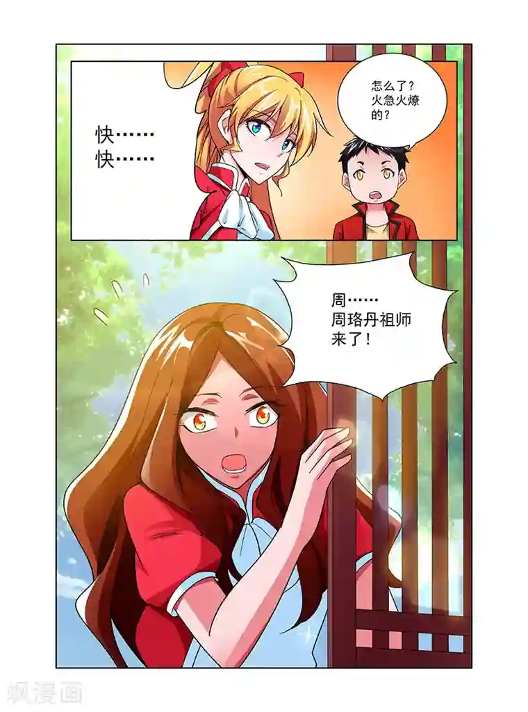 圣堂第42话 峰回路转