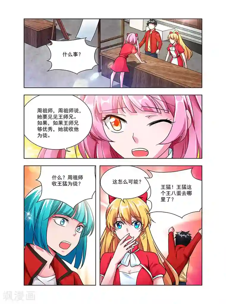 圣堂第42话 峰回路转