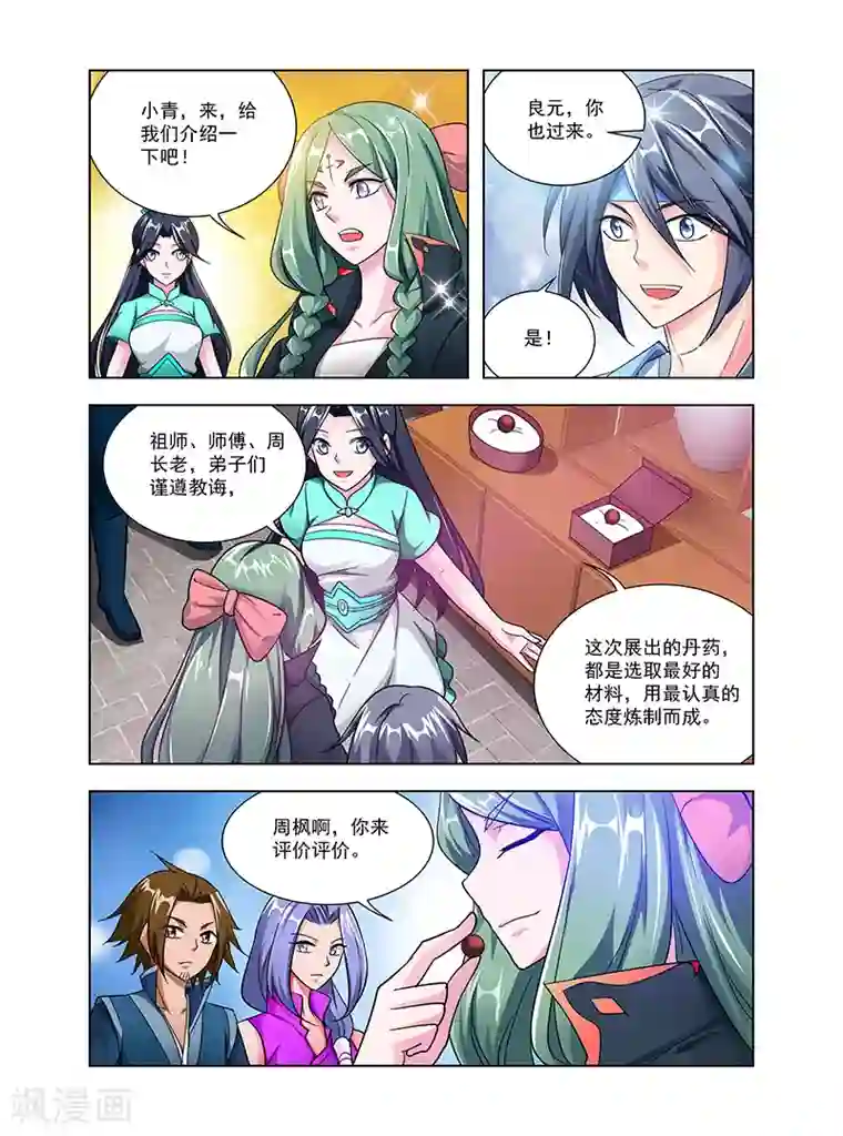 圣堂第42话 峰回路转