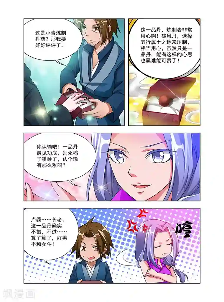 圣堂第42话 峰回路转