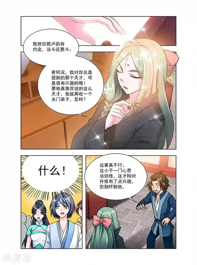 圣堂第42话 峰回路转