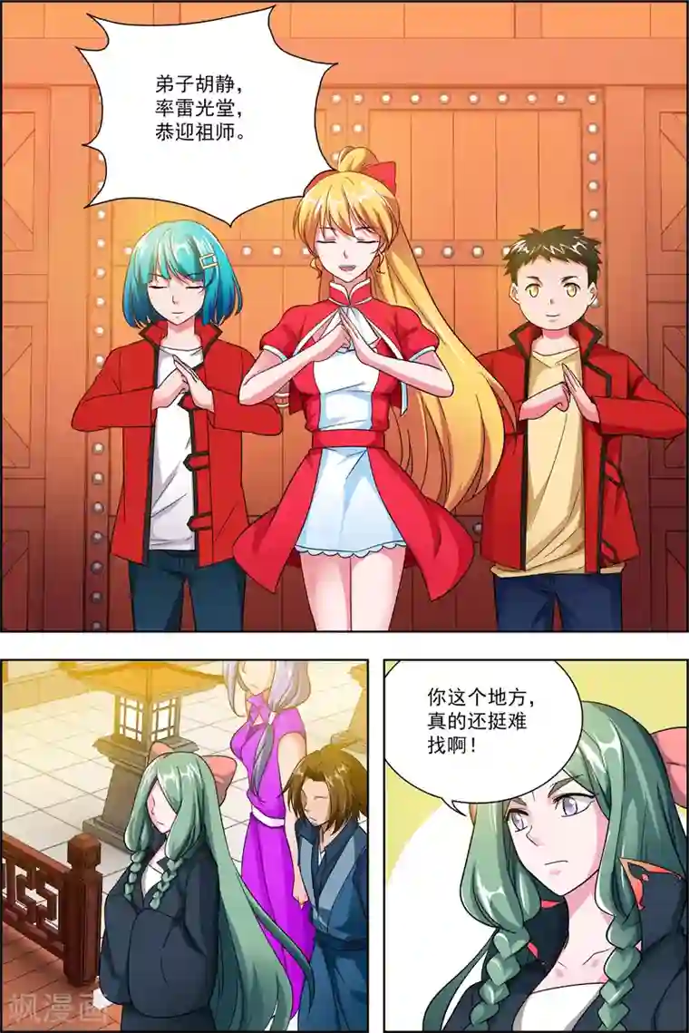 圣堂第43话1 你争我夺