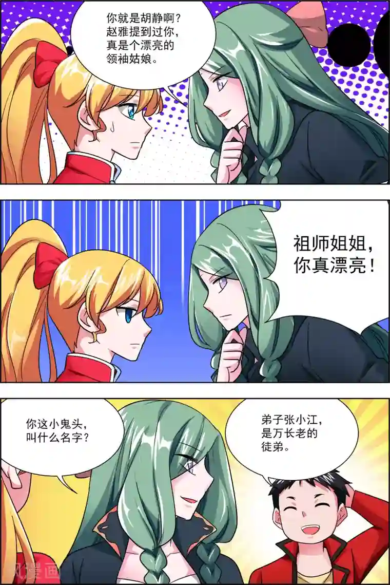 圣堂第43话1 你争我夺