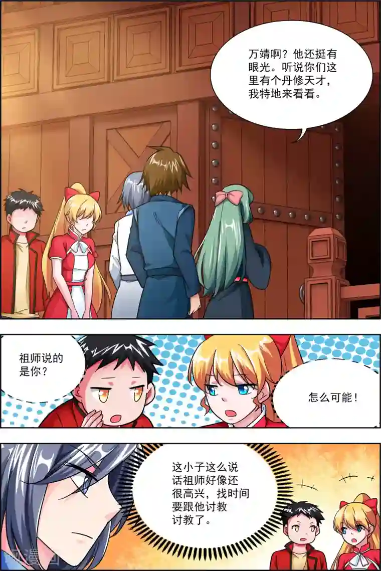 圣堂第43话1 你争我夺