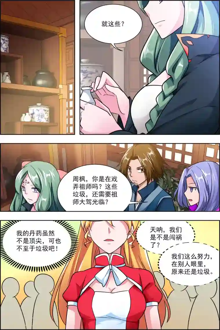 圣堂第43话1 你争我夺