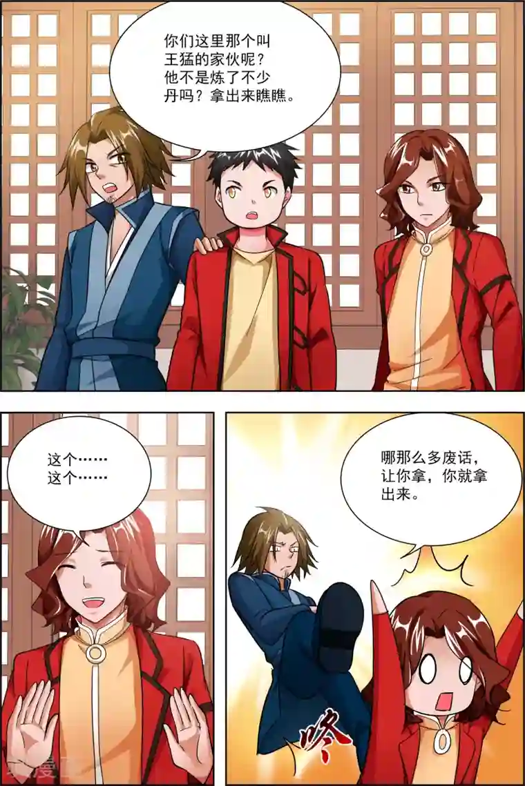 圣堂第43话1 你争我夺