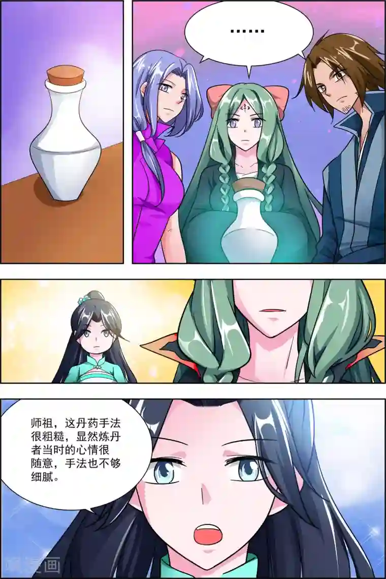 圣堂第43话1 你争我夺