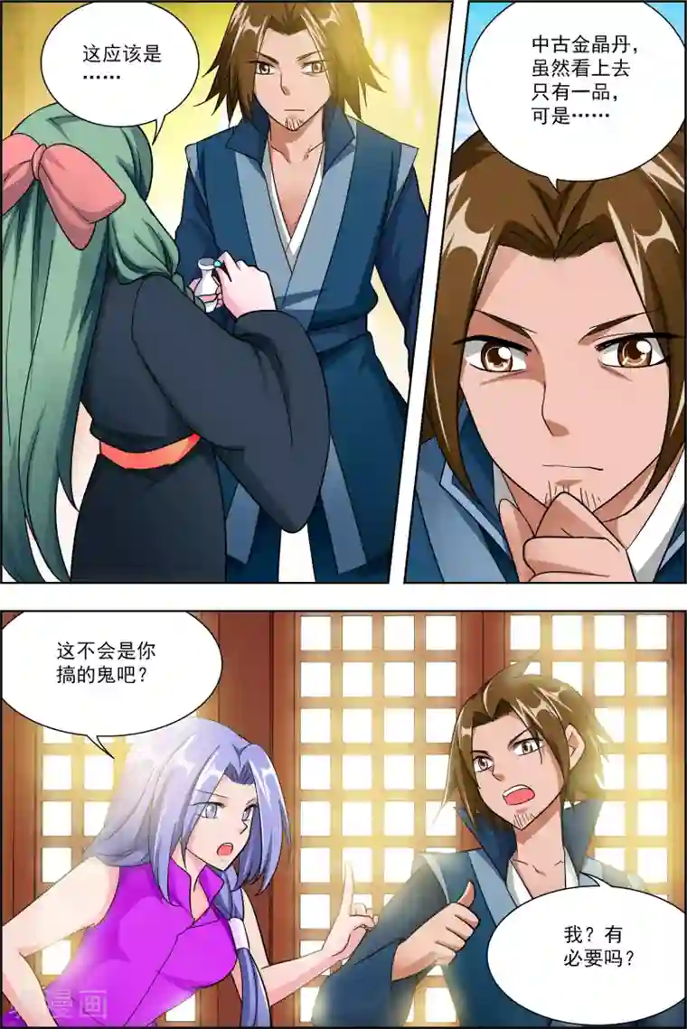 圣堂第43话1 你争我夺