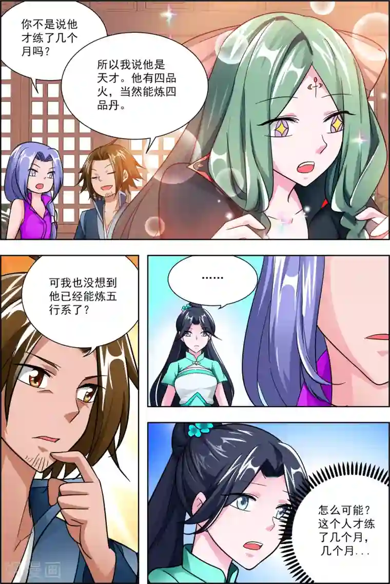 圣堂第43话2 你争我夺