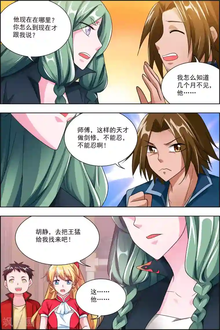 圣堂第43话2 你争我夺