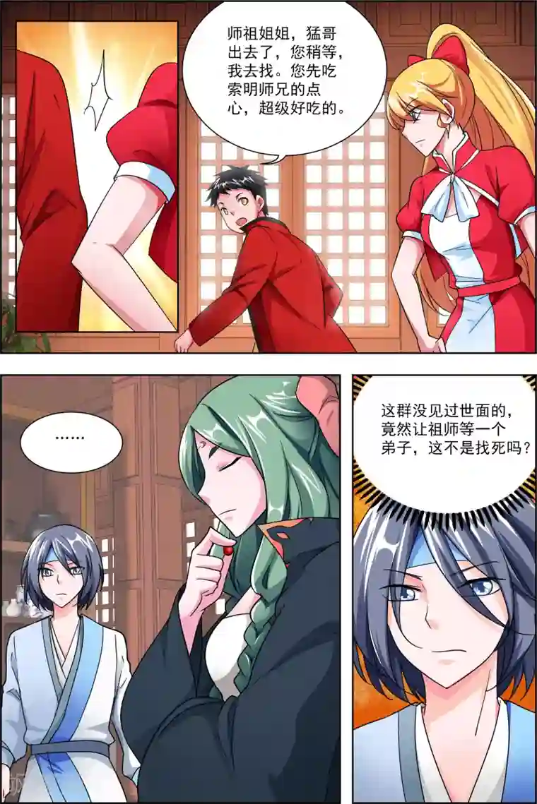 圣堂第43话2 你争我夺