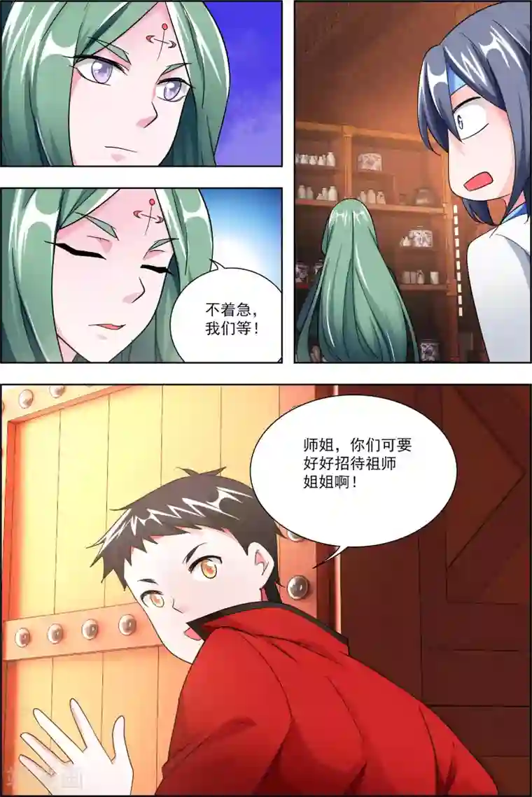 圣堂第43话2 你争我夺