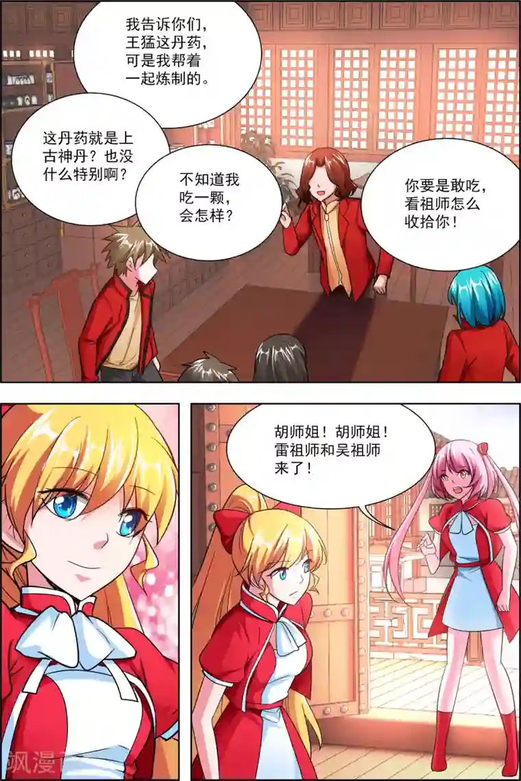 圣堂第43话2 你争我夺