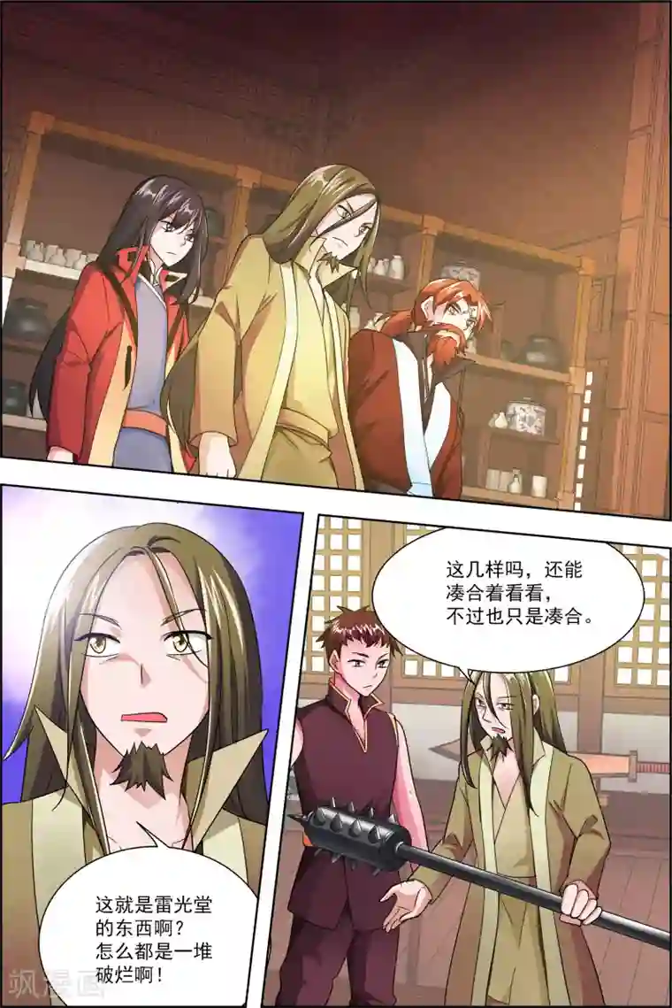 圣堂第43话2 你争我夺