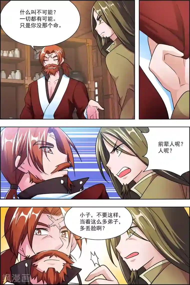 圣堂第43话3 你争我夺