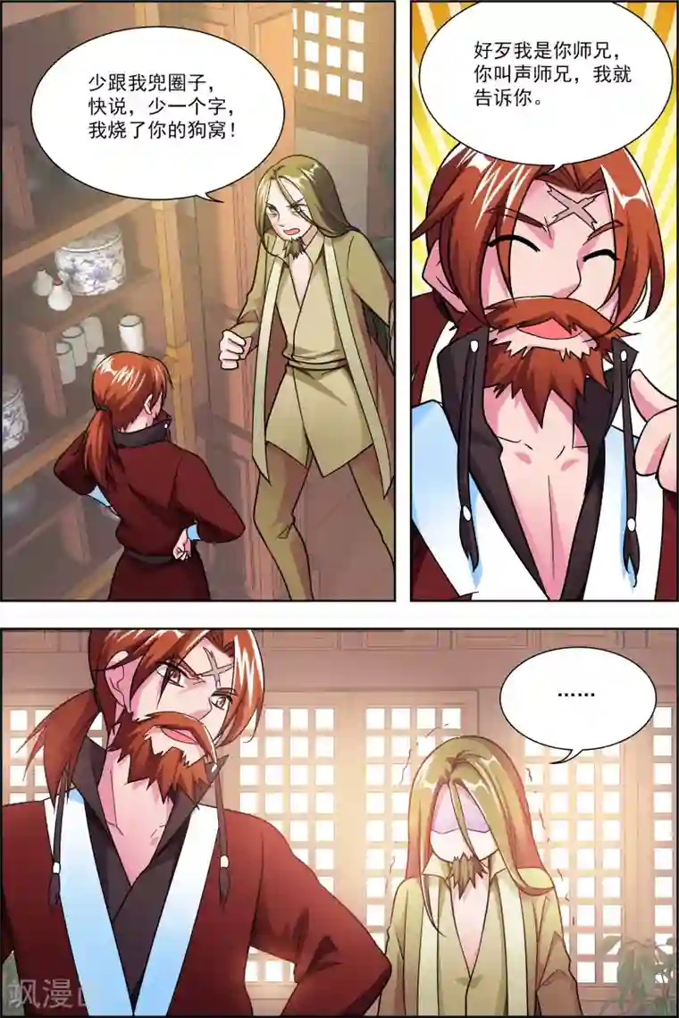 圣堂第43话3 你争我夺