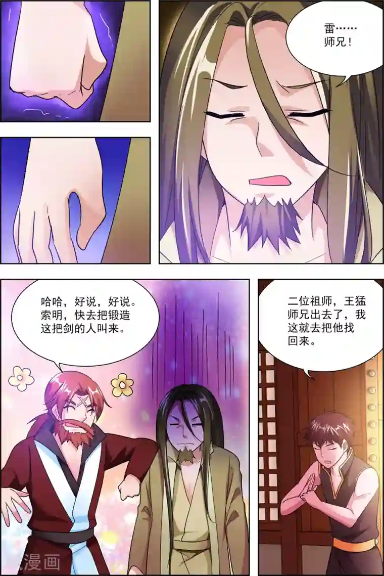圣堂第43话3 你争我夺