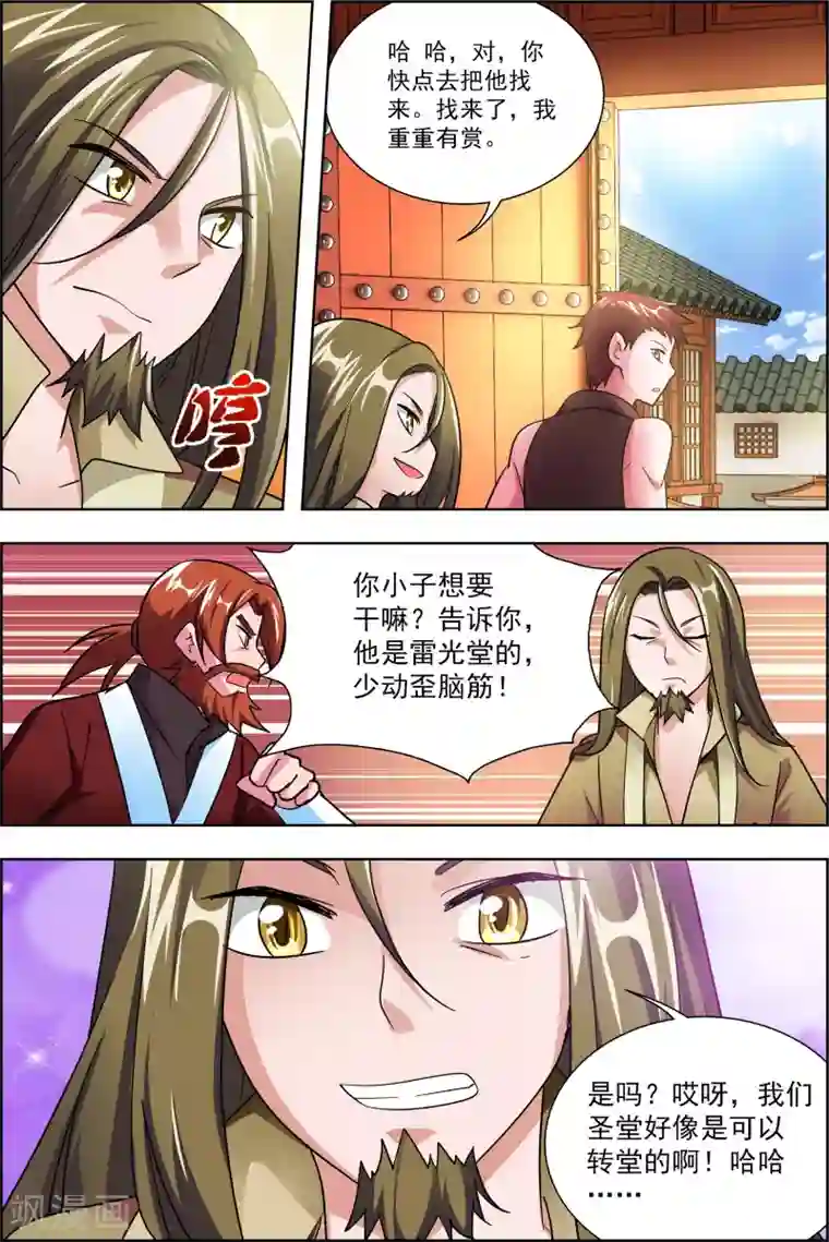 圣堂第43话3 你争我夺