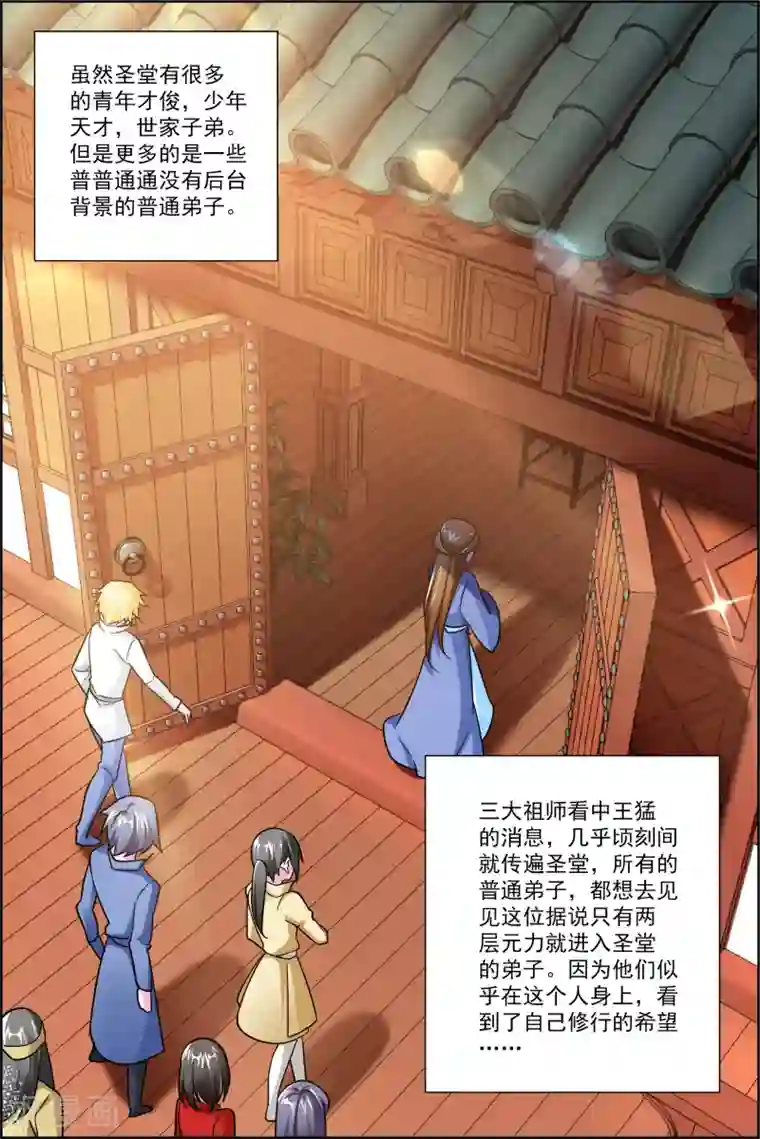 圣堂第43话3 你争我夺