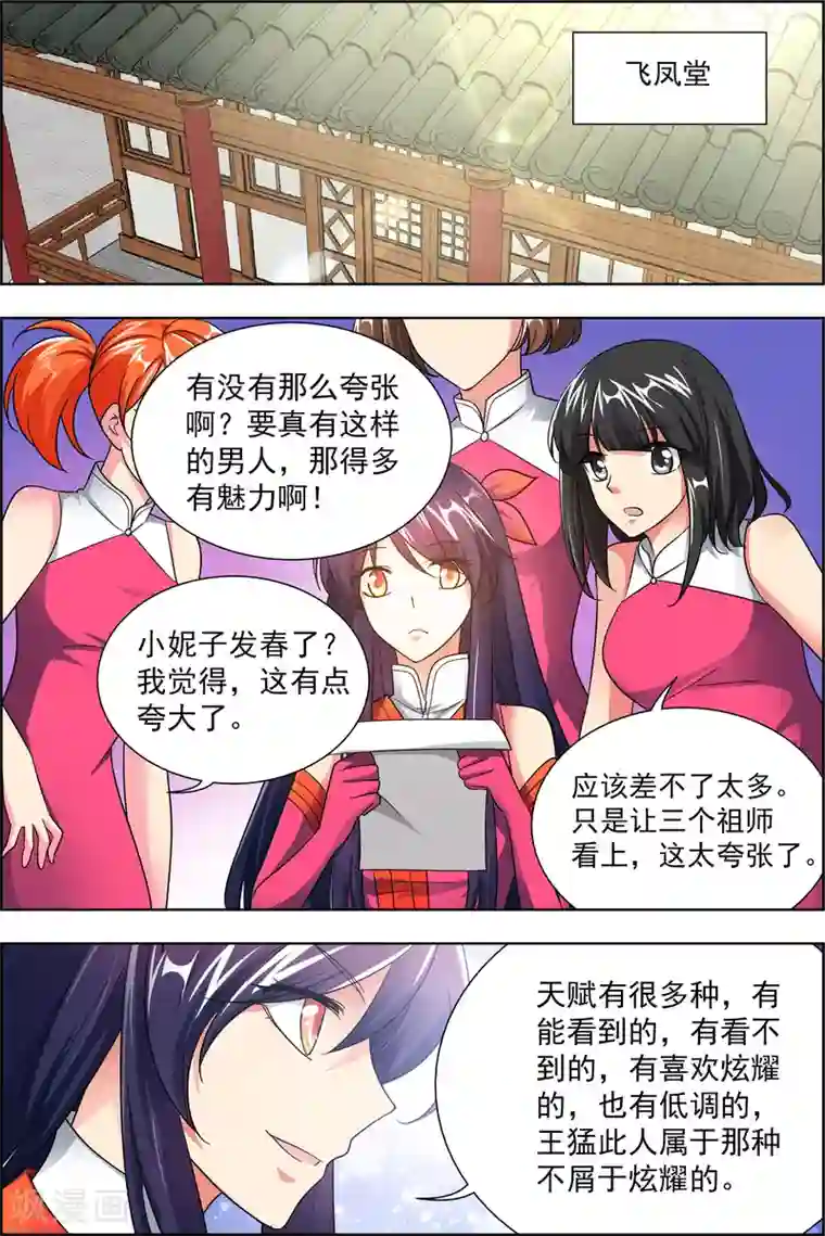 圣堂第44话1 师祖的争夺