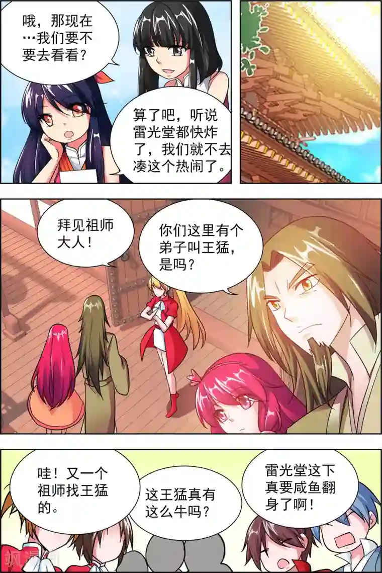 圣堂第44话1 师祖的争夺