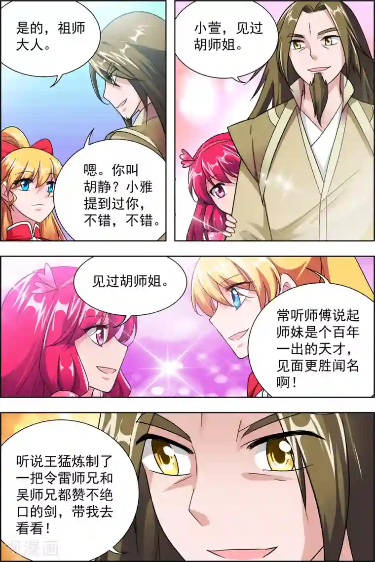 圣堂第44话1 师祖的争夺