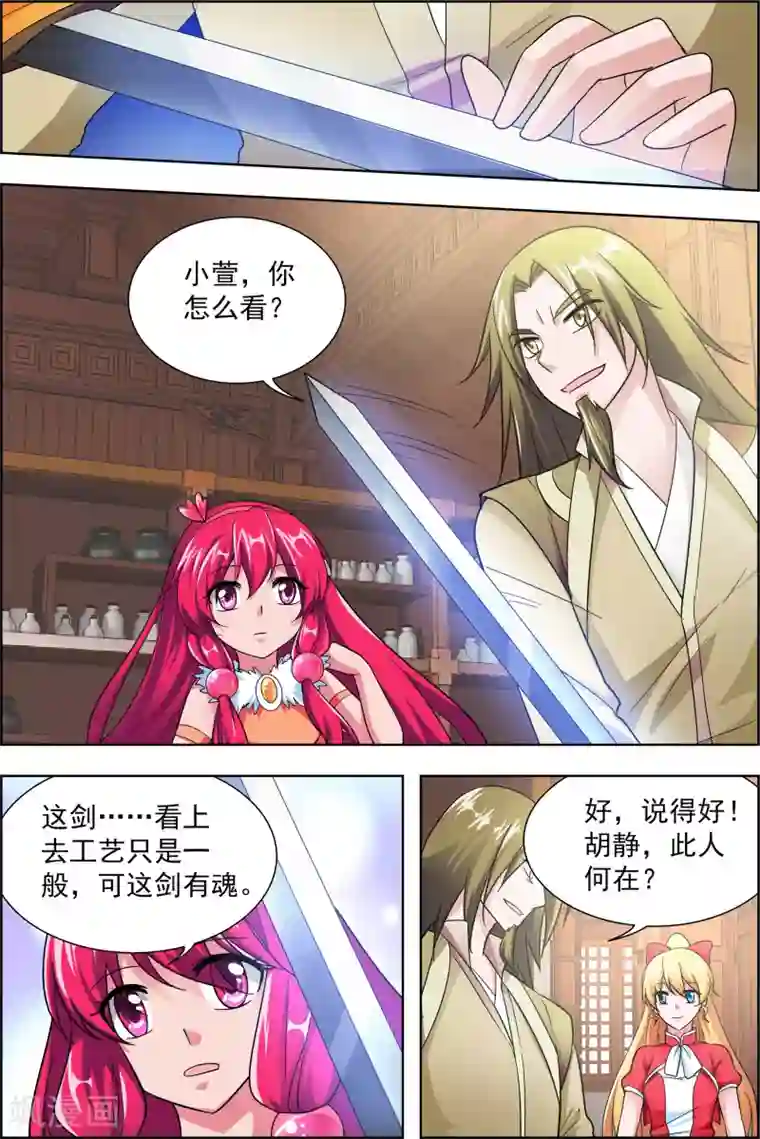 圣堂第44话1 师祖的争夺