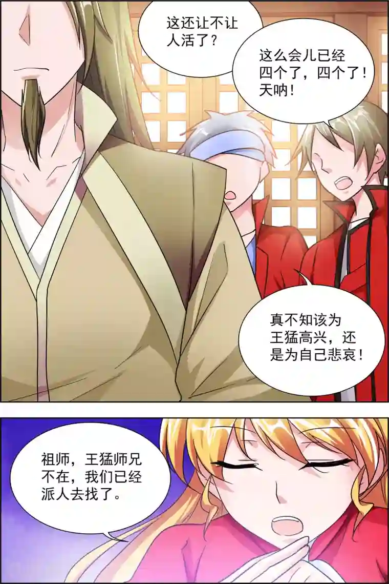 圣堂第44话1 师祖的争夺