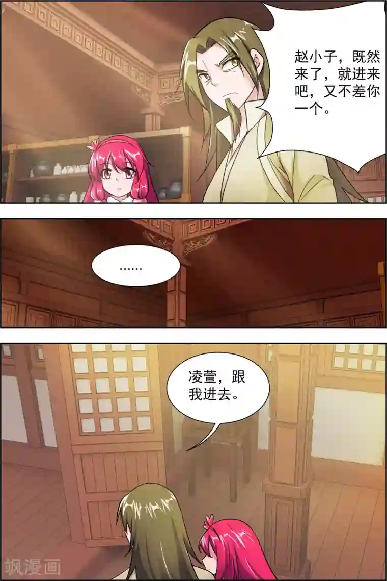 圣堂第44话1 师祖的争夺