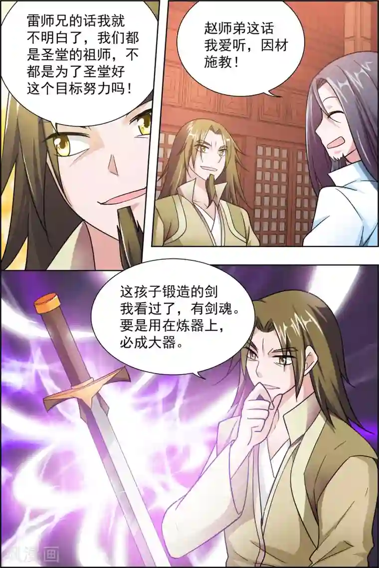 圣堂第44话2 师祖的争夺