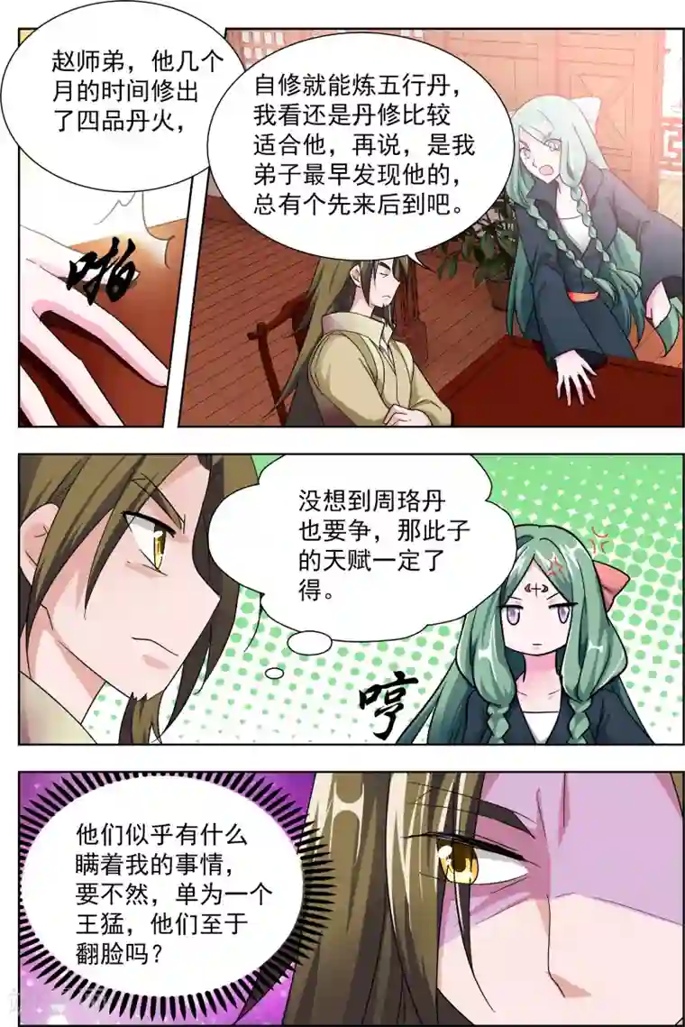 圣堂第44话2 师祖的争夺