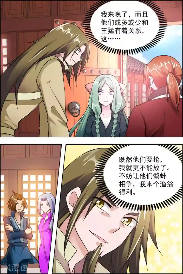 圣堂第44话2 师祖的争夺