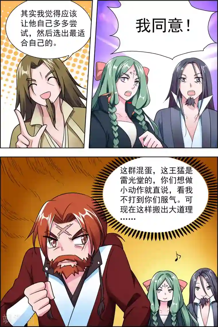 圣堂第44话2 师祖的争夺