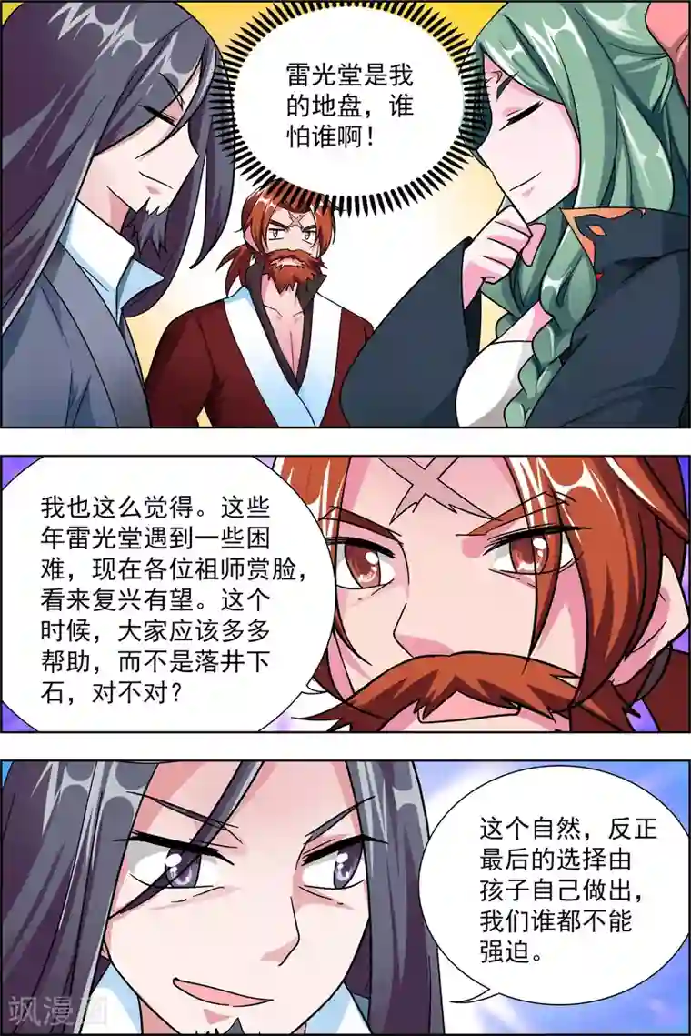 圣堂第44话2 师祖的争夺